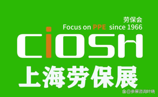 2027上海勞保用品展 從頭到腳全品類安全防護(hù)，構(gòu)筑勞動者安全防線